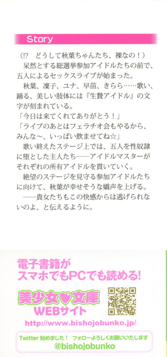 [Honjou Yagi, Hinata Momo] Idol Master Ikenie Sousenkyo - Page 2