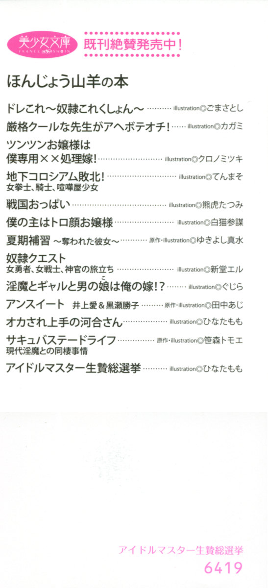[Honjou Yagi, Hinata Momo] Idol Master Ikenie Sousenkyo - Page 4