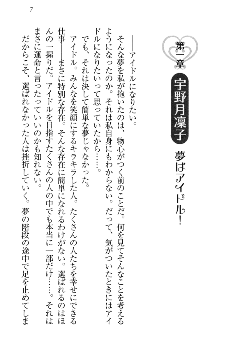 [Honjou Yagi, Hinata Momo] Idol Master Ikenie Sousenkyo - Page 17