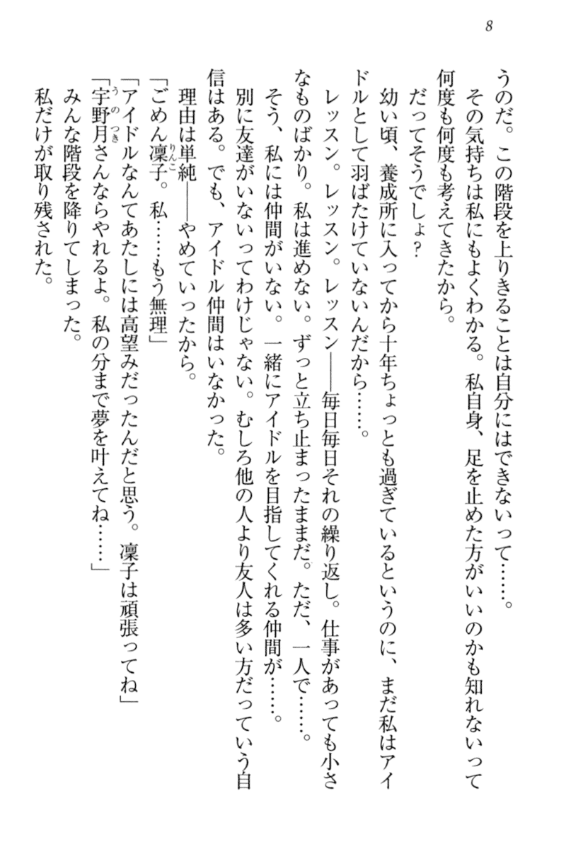 [Honjou Yagi, Hinata Momo] Idol Master Ikenie Sousenkyo - Page 18