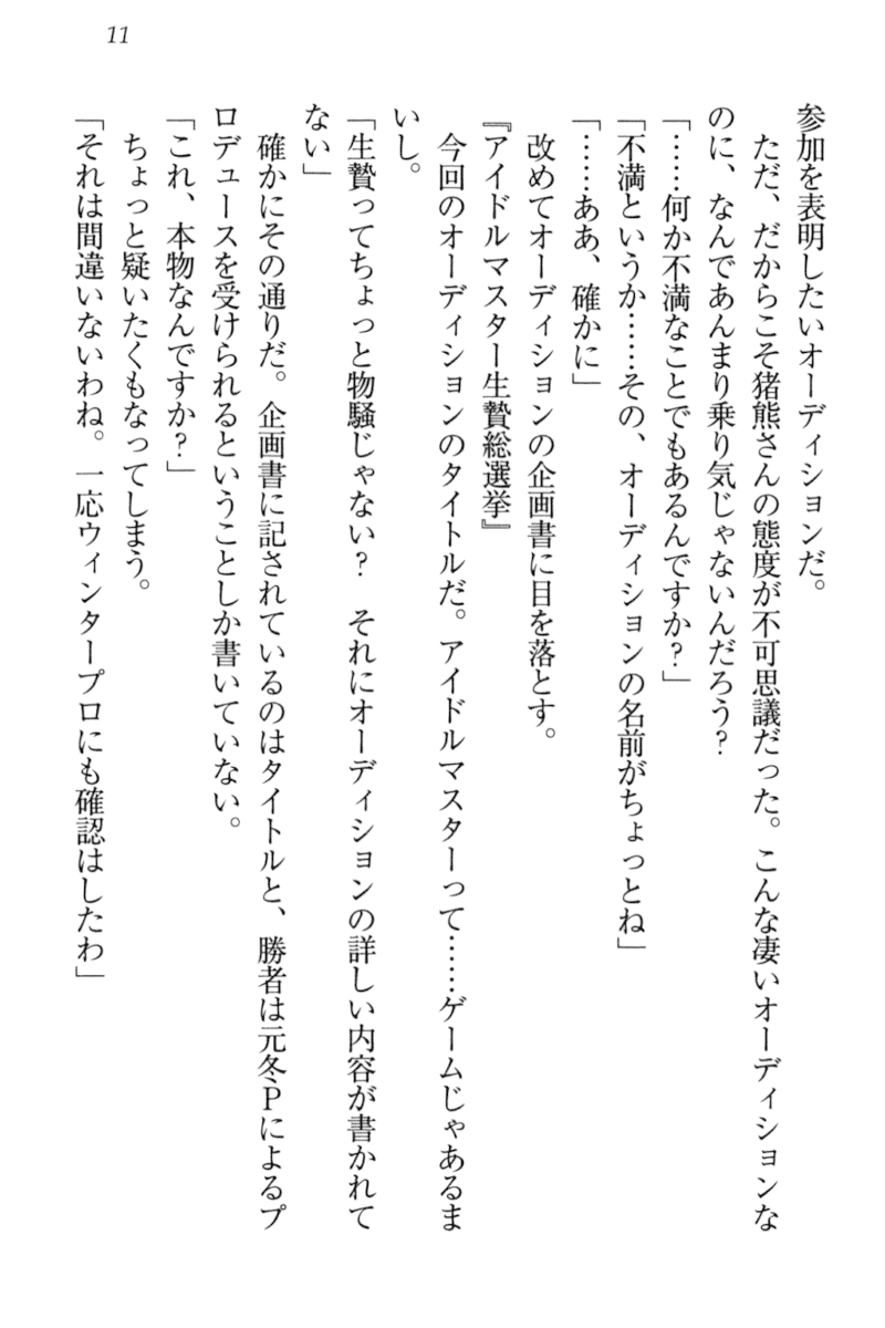 [Honjou Yagi, Hinata Momo] Idol Master Ikenie Sousenkyo - Page 21