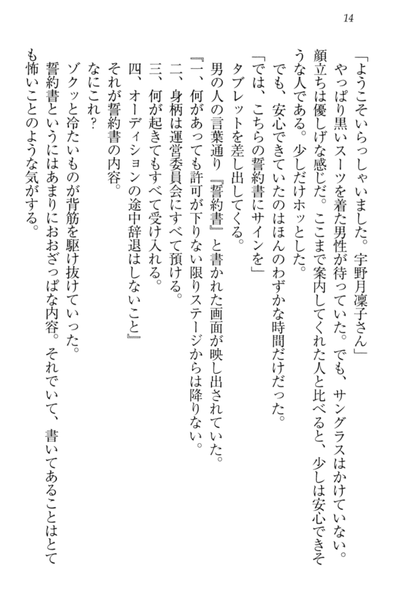 [Honjou Yagi, Hinata Momo] Idol Master Ikenie Sousenkyo - Page 24