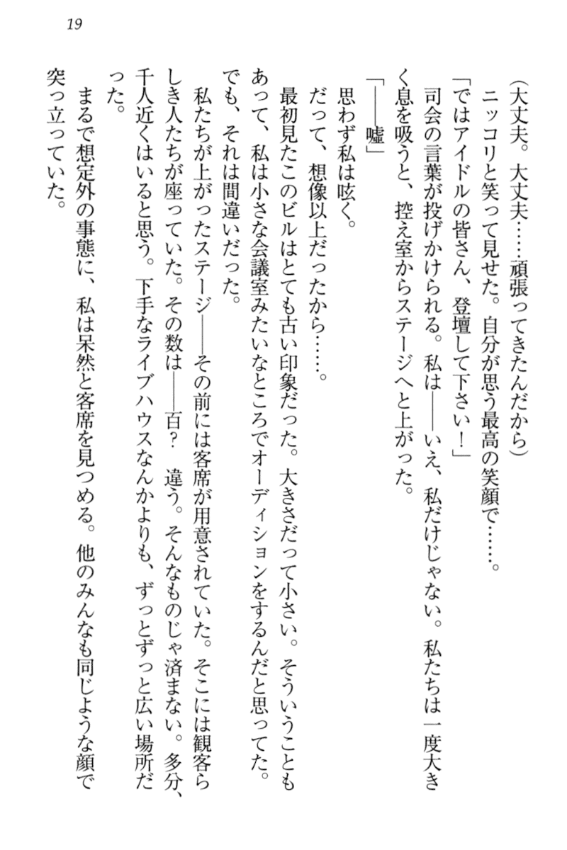 [Honjou Yagi, Hinata Momo] Idol Master Ikenie Sousenkyo - Page 29