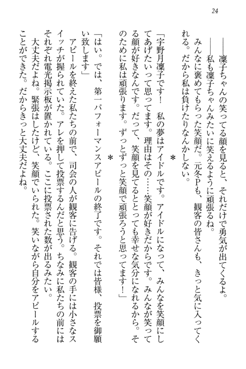 [Honjou Yagi, Hinata Momo] Idol Master Ikenie Sousenkyo - Page 34
