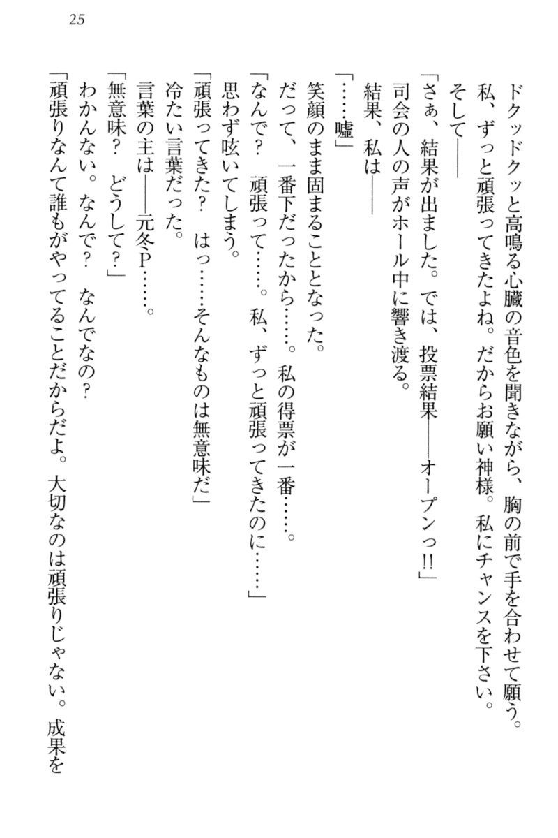 [Honjou Yagi, Hinata Momo] Idol Master Ikenie Sousenkyo - Page 35
