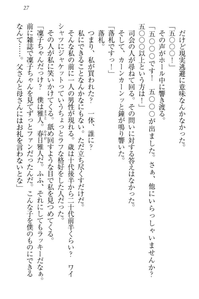 [Honjou Yagi, Hinata Momo] Idol Master Ikenie Sousenkyo - Page 37