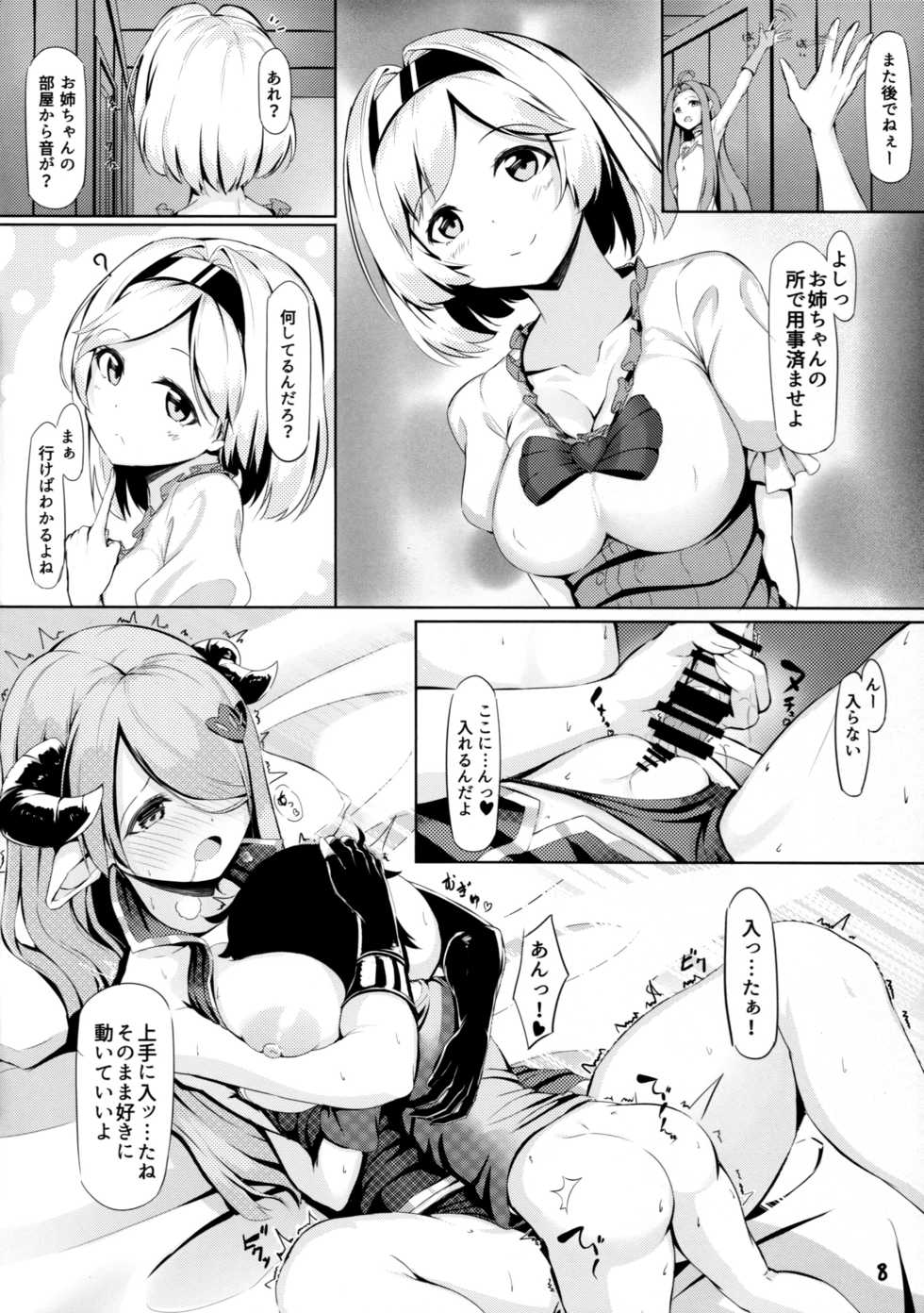 (C91) [Rokujinchuu (Haraita)] Onee-san ni Osewa Sasete Zoku (Granblue Fantasy) - Page 8