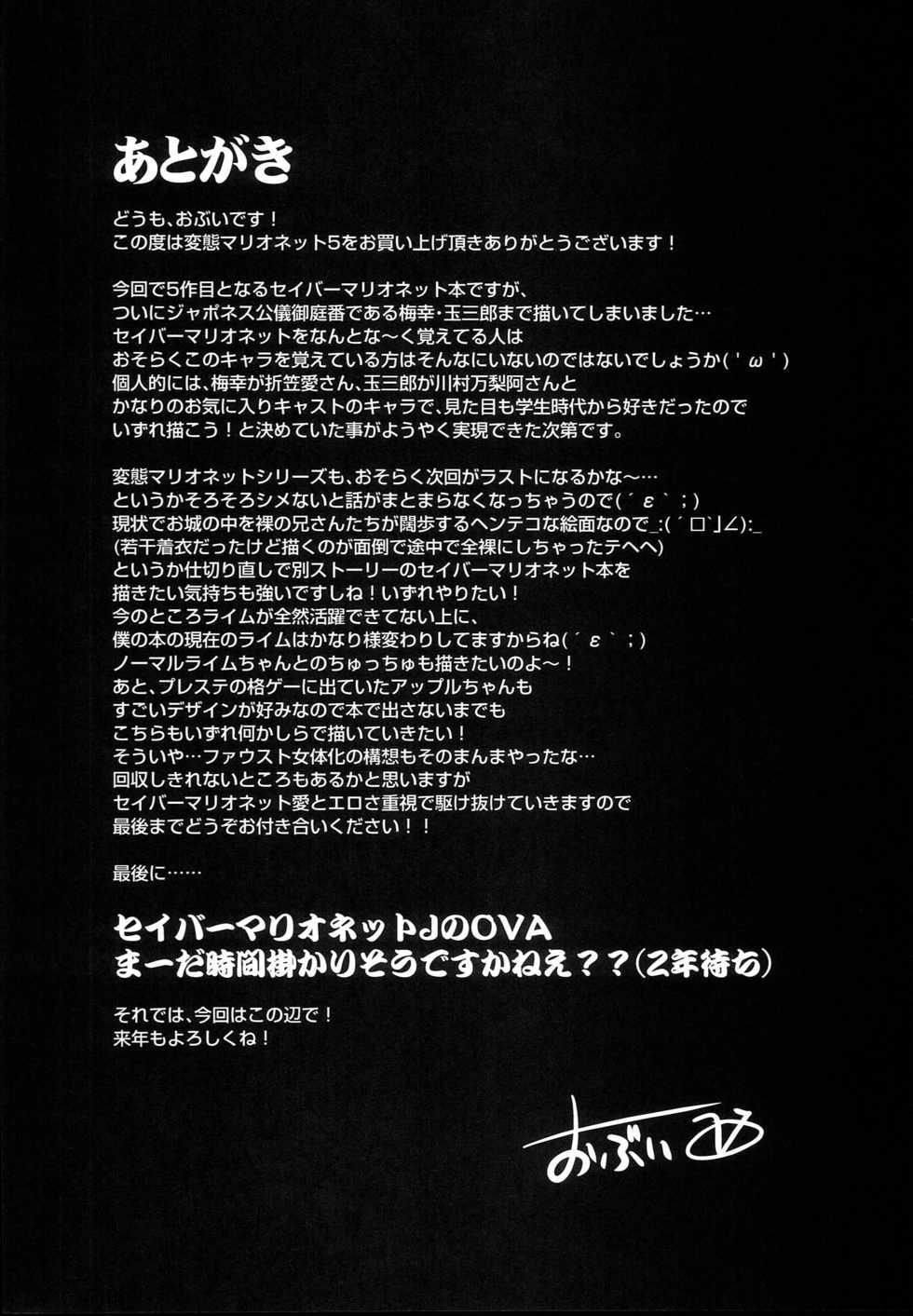 (C93) [OVing (Obui)] Hentai Marionette 5 | 변태 마리오네트 5 (Saber Marionette J) [Korean] [천센] - Page 28