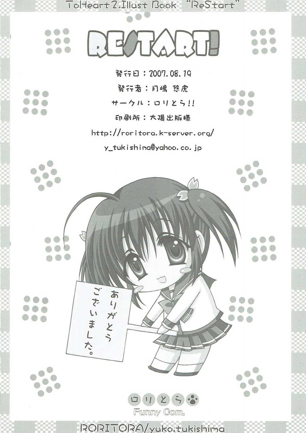 (C72) [RORITORA!! (Tsukishima Yuuko)] RESTART! (ToHeart2) - Page 23