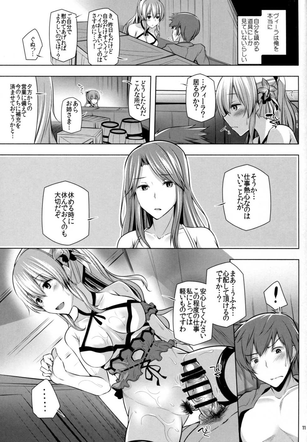 (C90) [RODEO (Yoshida)] VIRAEXPANSIVEBEACH (Granblue Fantasy) - Page 11