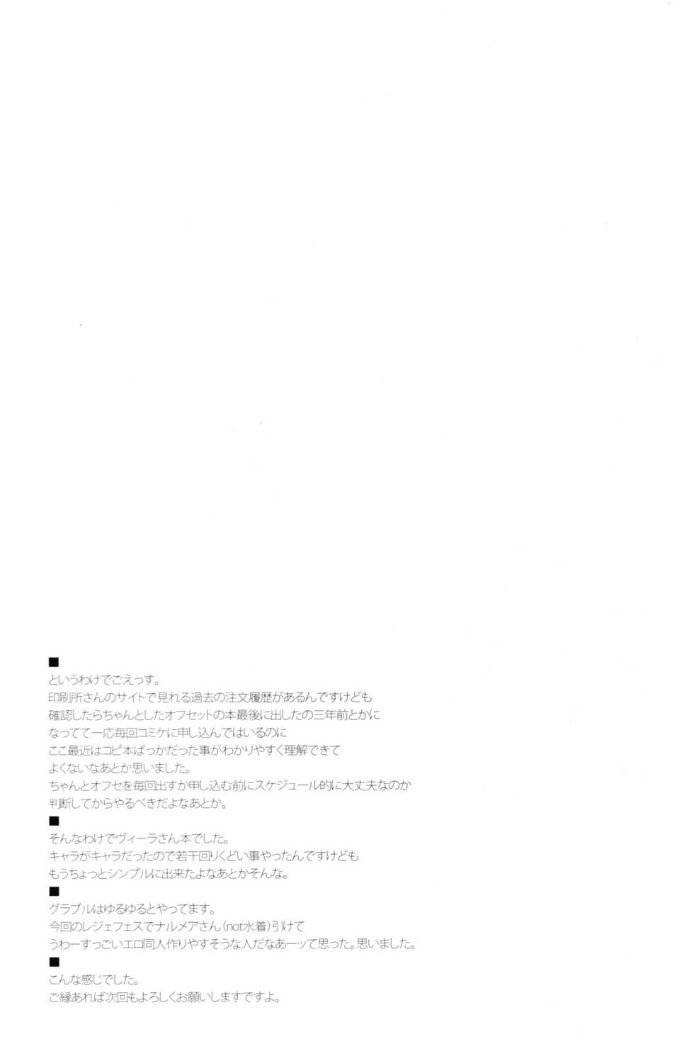 (C90) [RODEO (Yoshida)] VIRAEXPANSIVEBEACH (Granblue Fantasy) - Page 25