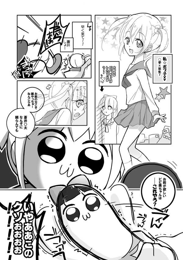 [mmmnomu] ドブシピュピュッピュ (POP TEAM EPIC) - Page 1