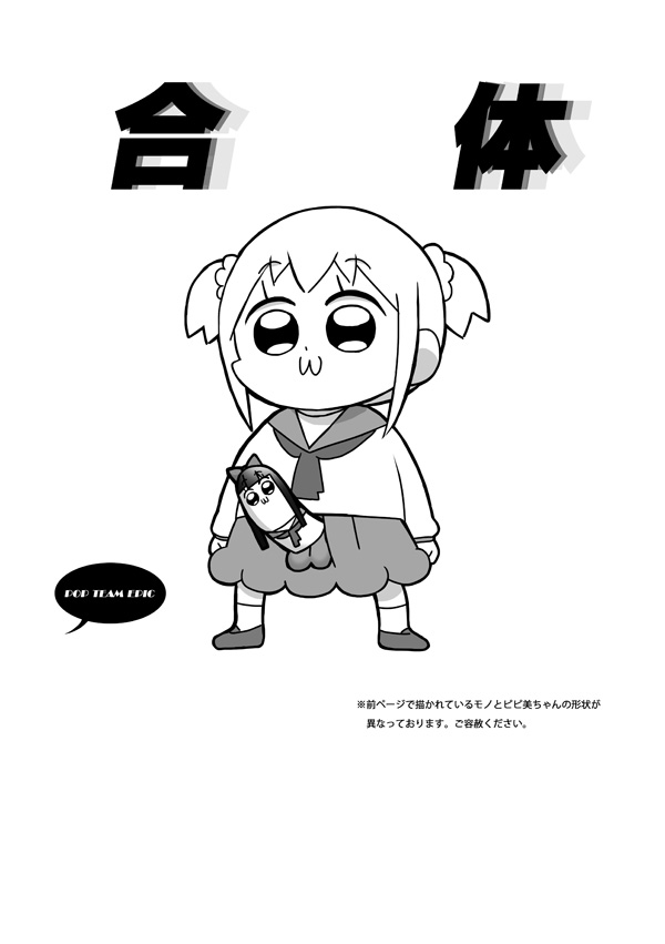 [mmmnomu] ドブシピュピュッピュ (POP TEAM EPIC) - Page 2