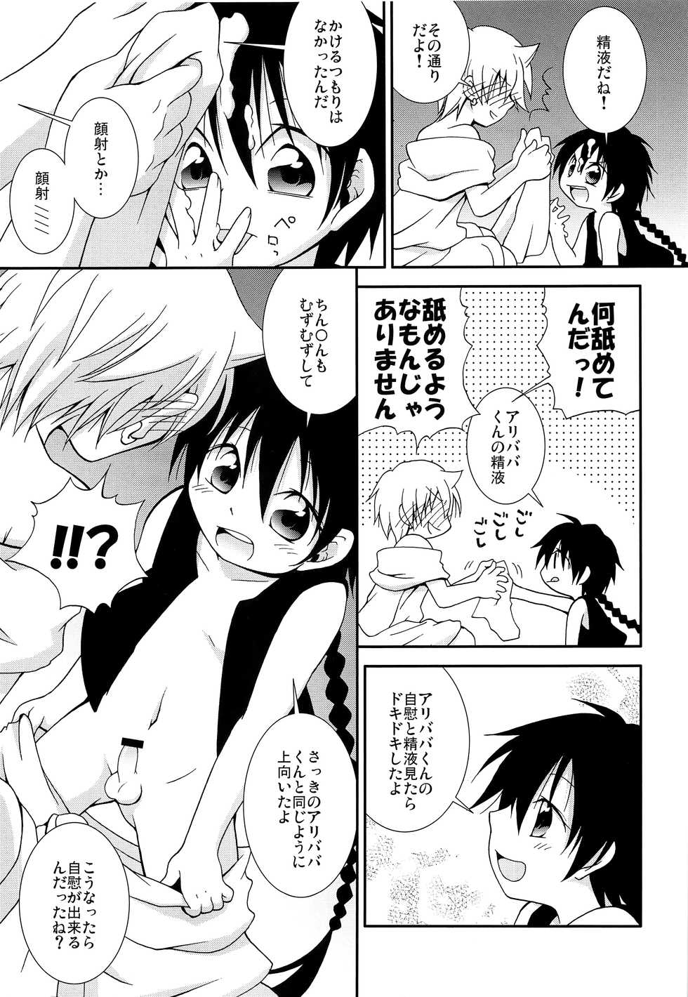 [Ikariya (Kitani Ikkou)] Tomodachii-! Esu! Dei? (Magi: The Labyrinth of Magic) - Page 10