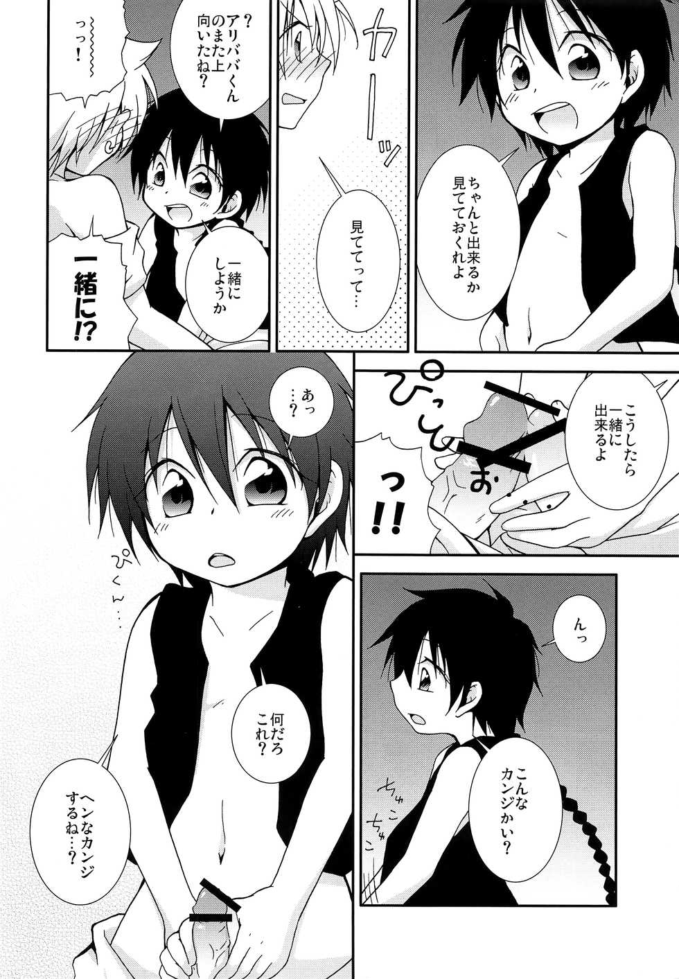 [Ikariya (Kitani Ikkou)] Tomodachii-! Esu! Dei? (Magi: The Labyrinth of Magic) - Page 11