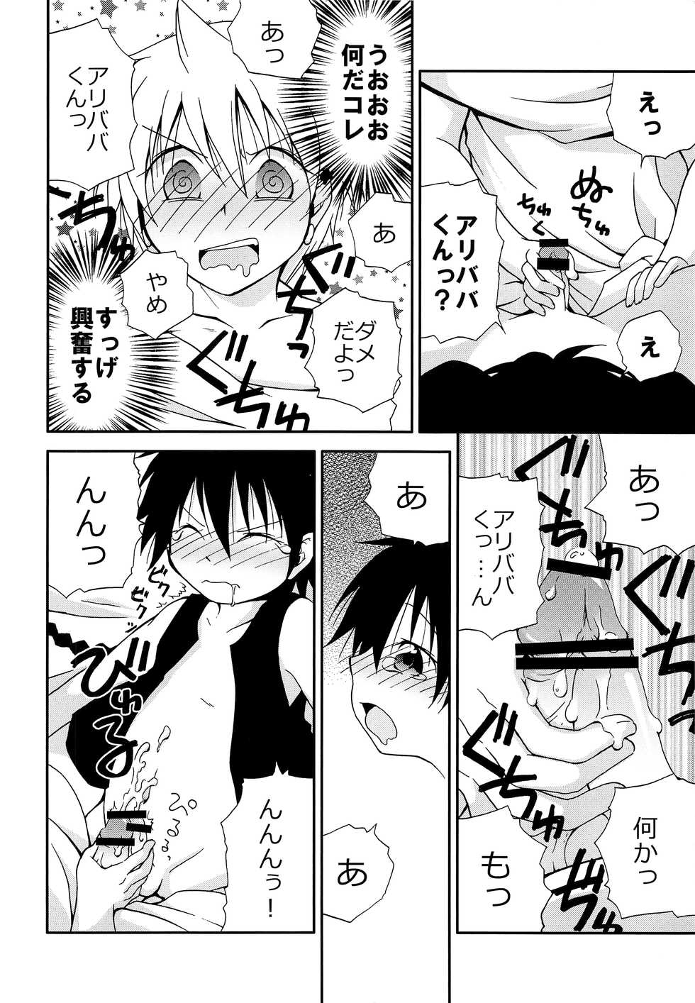 [Ikariya (Kitani Ikkou)] Tomodachii-! Esu! Dei? (Magi: The Labyrinth of Magic) - Page 13