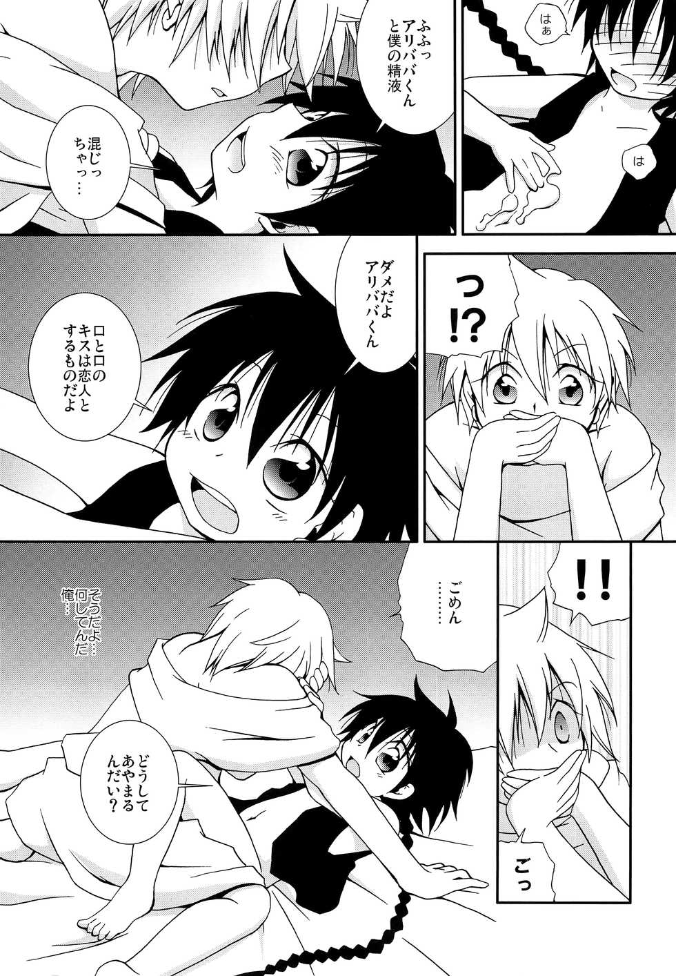 [Ikariya (Kitani Ikkou)] Tomodachii-! Esu! Dei? (Magi: The Labyrinth of Magic) - Page 14