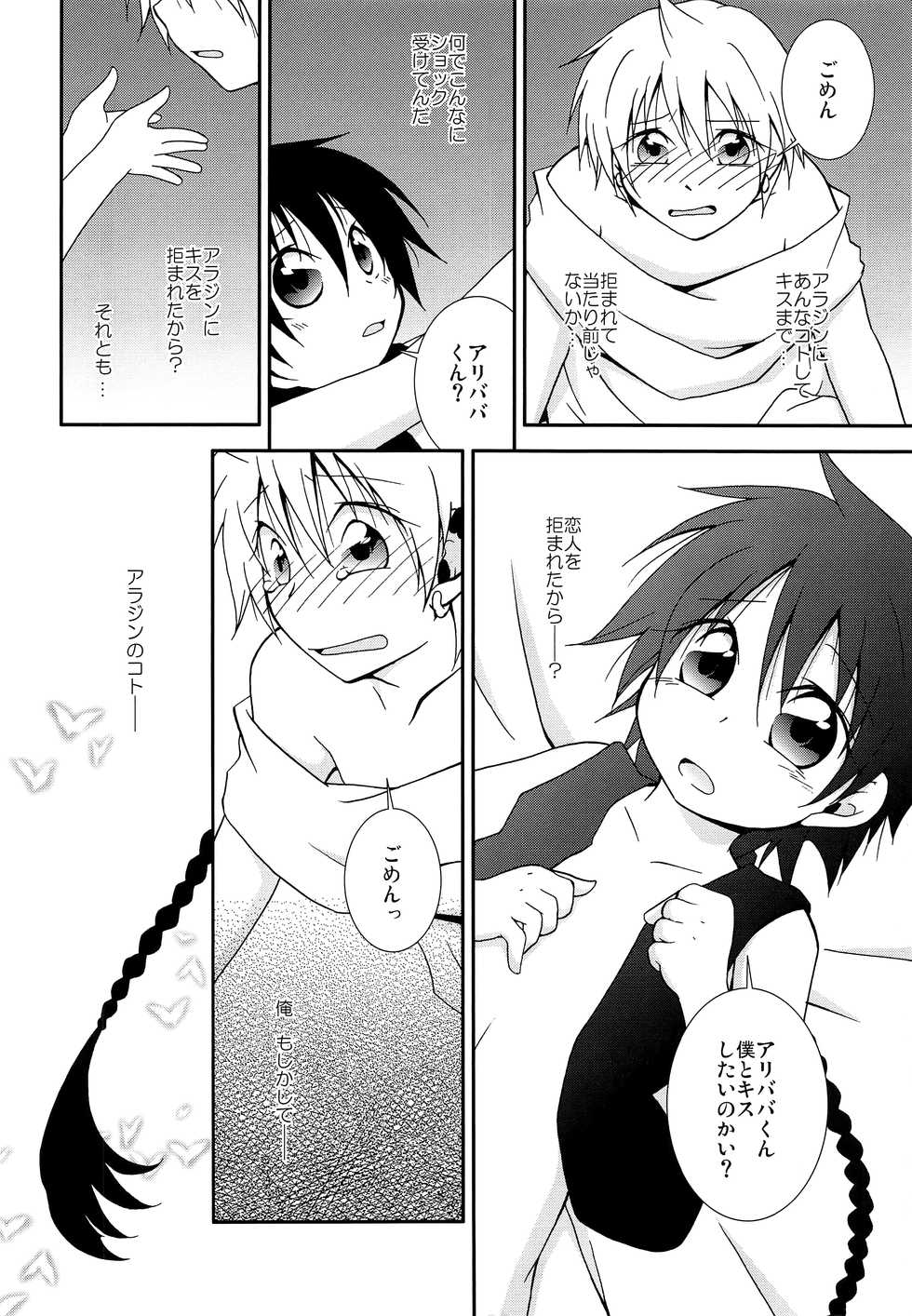 [Ikariya (Kitani Ikkou)] Tomodachii-! Esu! Dei? (Magi: The Labyrinth of Magic) - Page 15