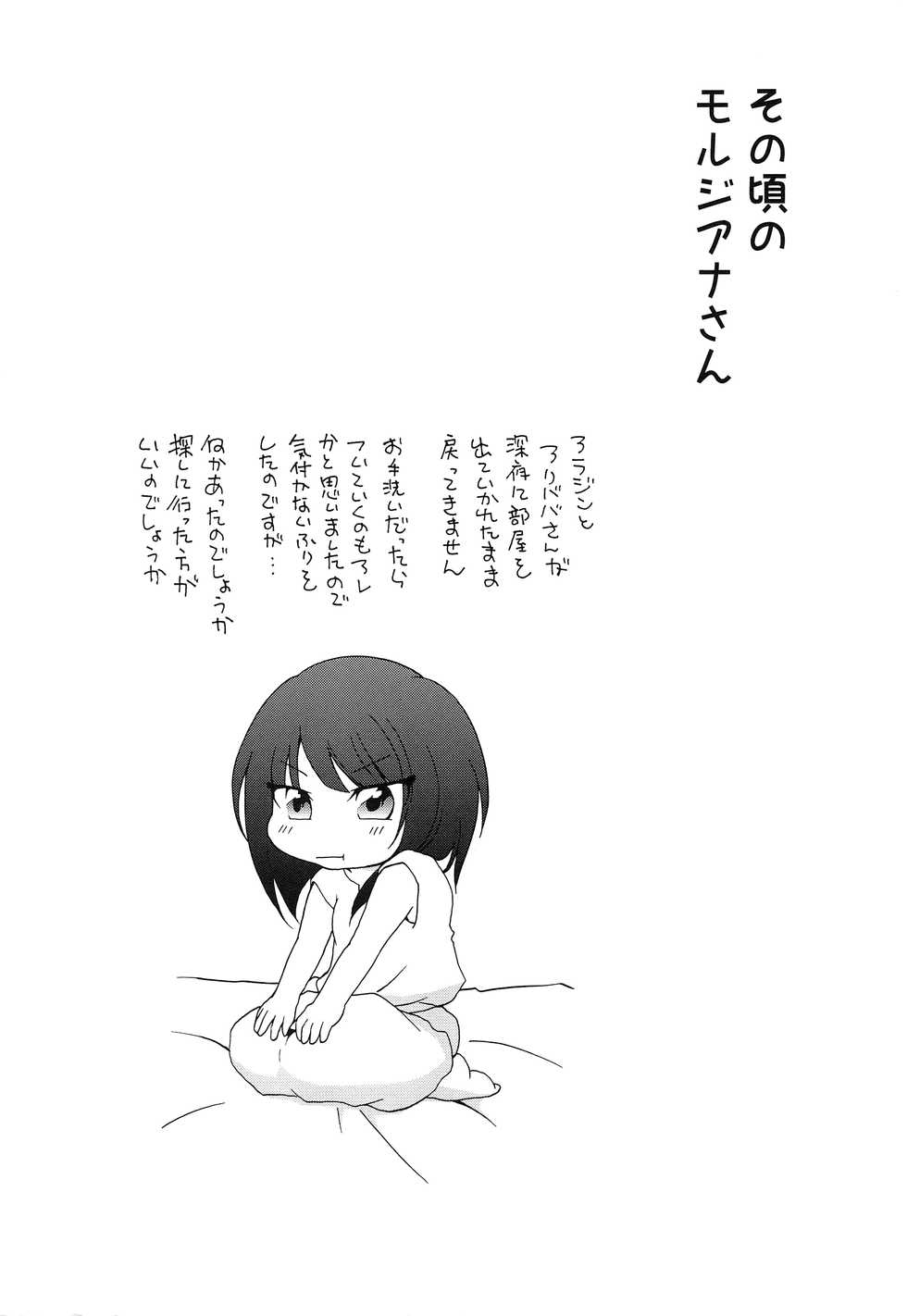 [Ikariya (Kitani Ikkou)] Tomodachii-! Esu! Dei? (Magi: The Labyrinth of Magic) - Page 18