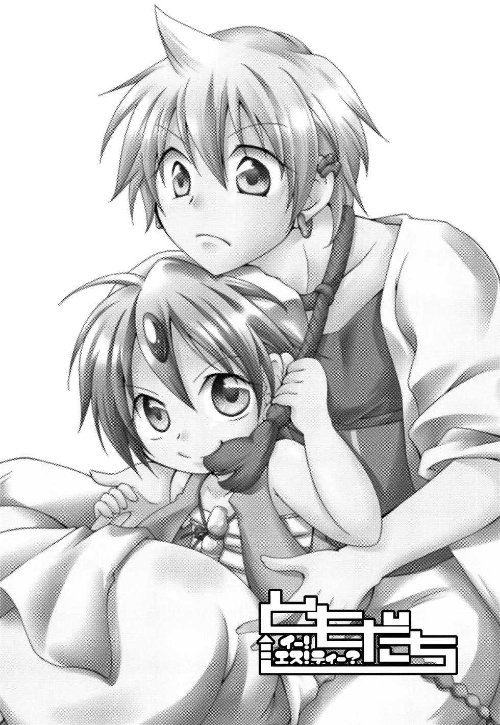 [Ikariya (Kitani Ikkou)] Tomodachii-! Esu! Dei? (Magi: The Labyrinth of Magic) - Page 19