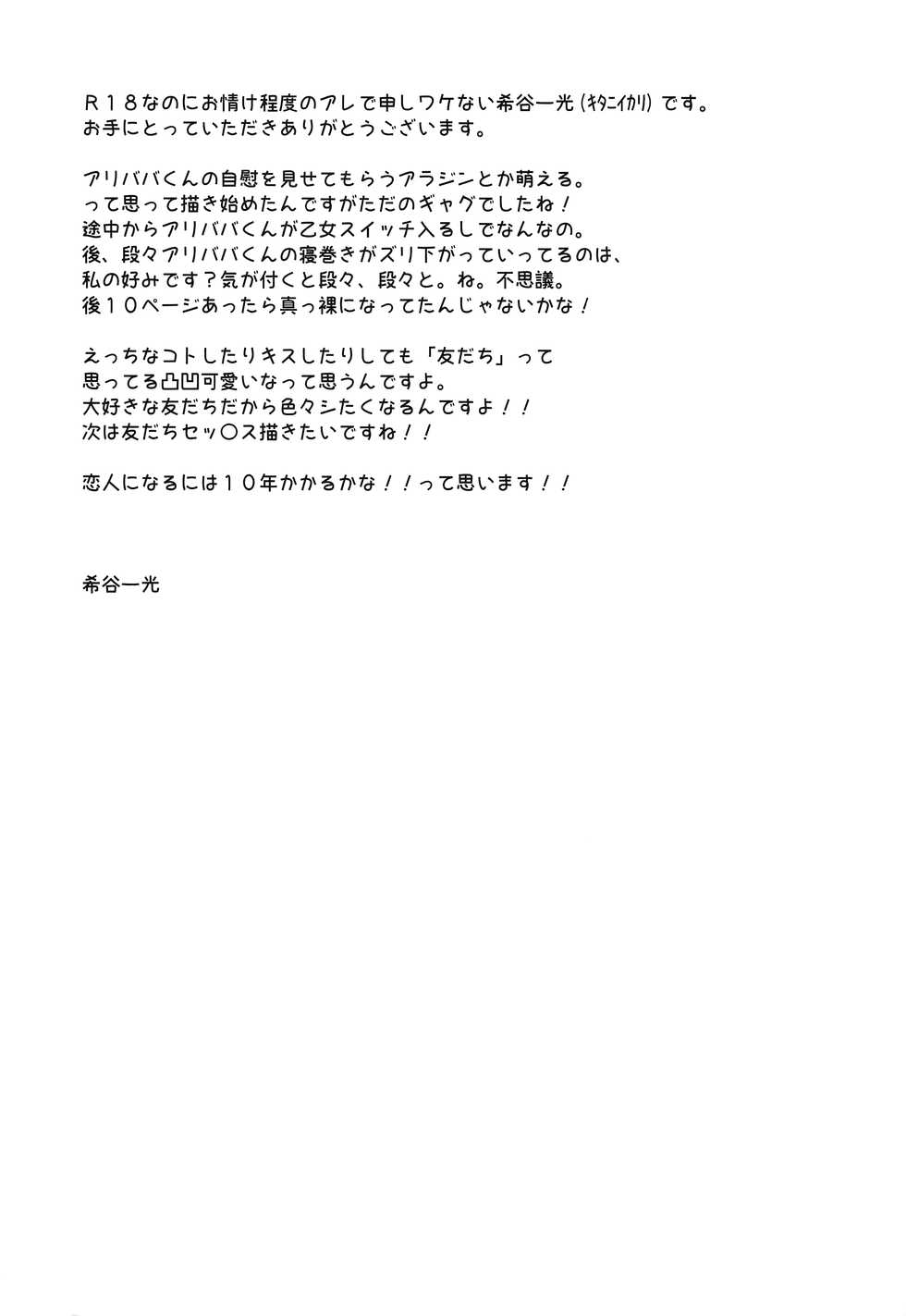 [Ikariya (Kitani Ikkou)] Tomodachii-! Esu! Dei? (Magi: The Labyrinth of Magic) - Page 20