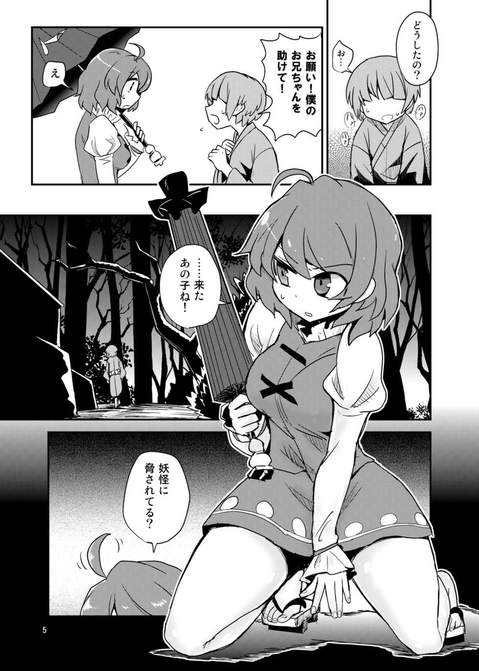 [Konnyaku Nabe (magifuro Konnyaku)] Omae wa Koko de GyakuRa daga na! (Touhou Project) [Digital] - Page 4