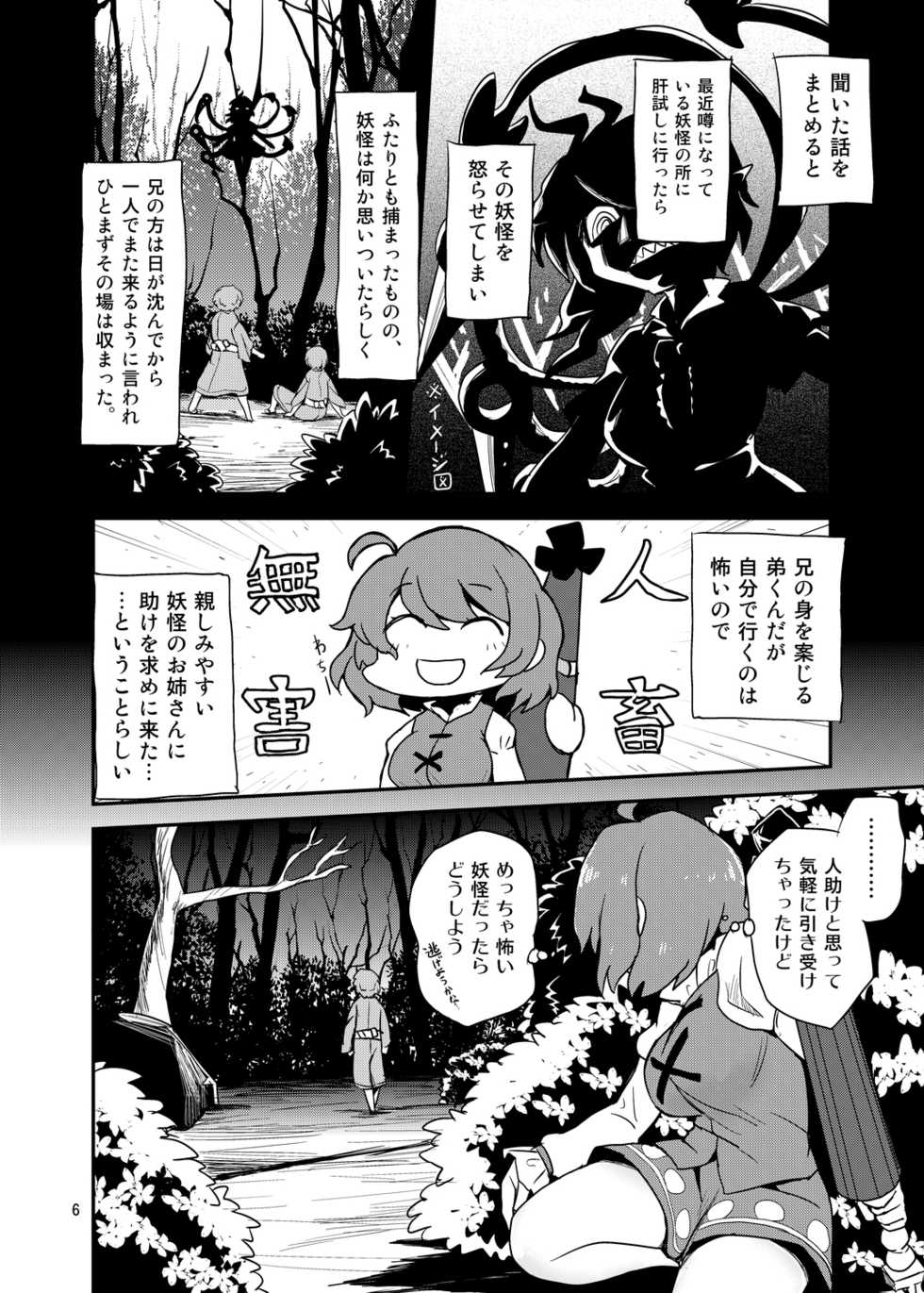 [Konnyaku Nabe (magifuro Konnyaku)] Omae wa Koko de GyakuRa daga na! (Touhou Project) [Digital] - Page 5