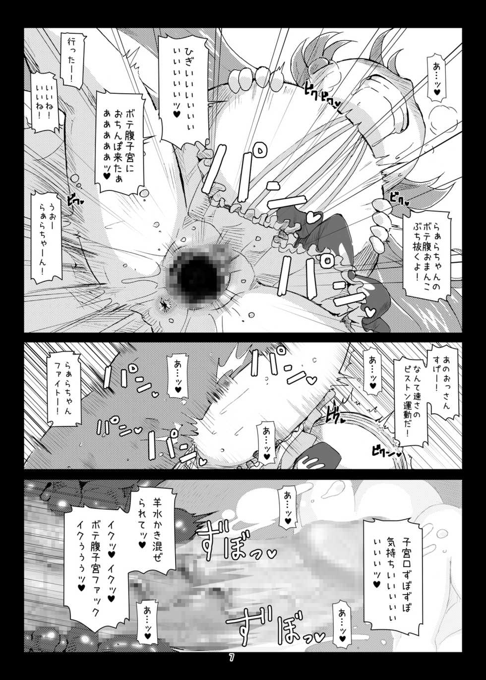 [Hakujira Uminekodan (Shimuu)] BotePara (PriPara) [Digital] - Page 7