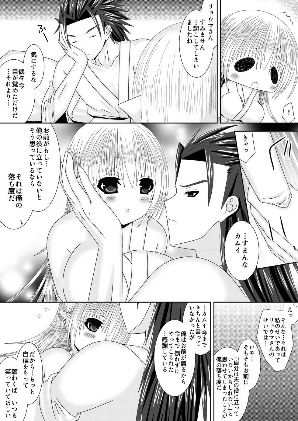 [Oda Natsuki] Byakuya Kyoudai Renri Daiyonya (Fire Emblem if) - Page 6