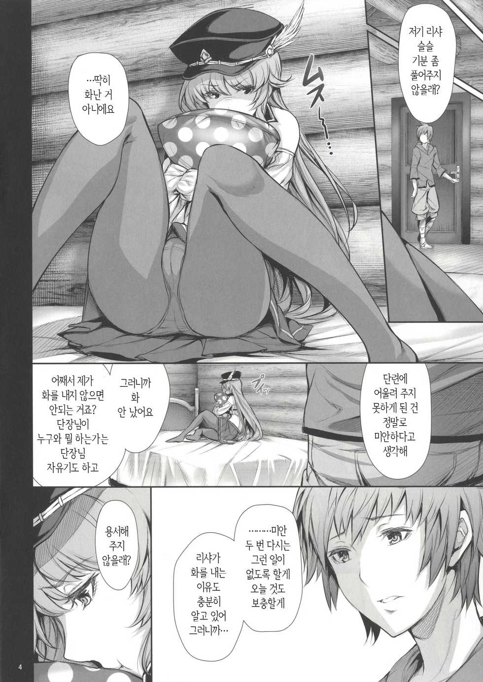 [Gentsuki Okiba (Gentsuki)] Watashi dake o Mitekudasai!! (Granblue Fantasy) [Korean] [Digital] - Page 5