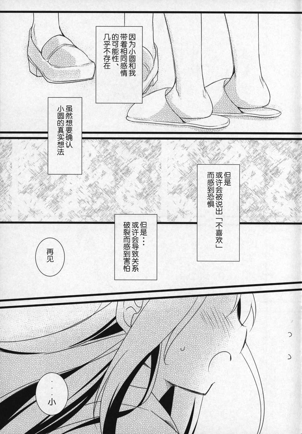 (C91) [Momo9 (Shiratama)] Gyutto Soushuuhen +3 (Puella Magi Madoka Magica) [Chinese] [吼姆喵个人汉化] - Page 26