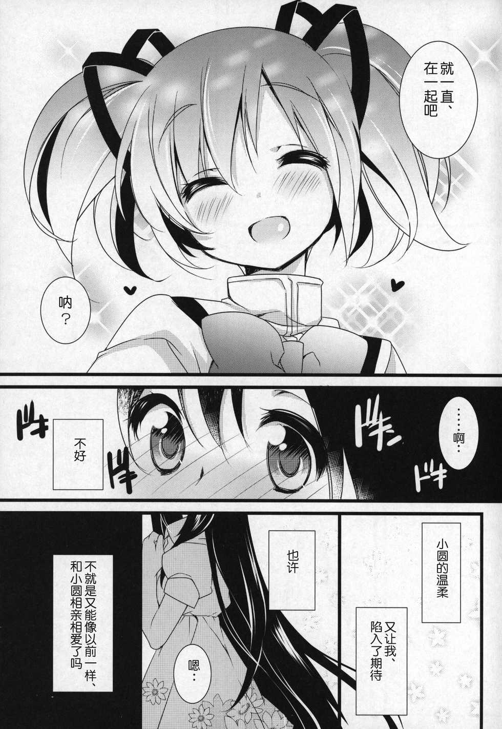 (C91) [Momo9 (Shiratama)] Gyutto Soushuuhen +3 (Puella Magi Madoka Magica) [Chinese] [吼姆喵个人汉化] - Page 30