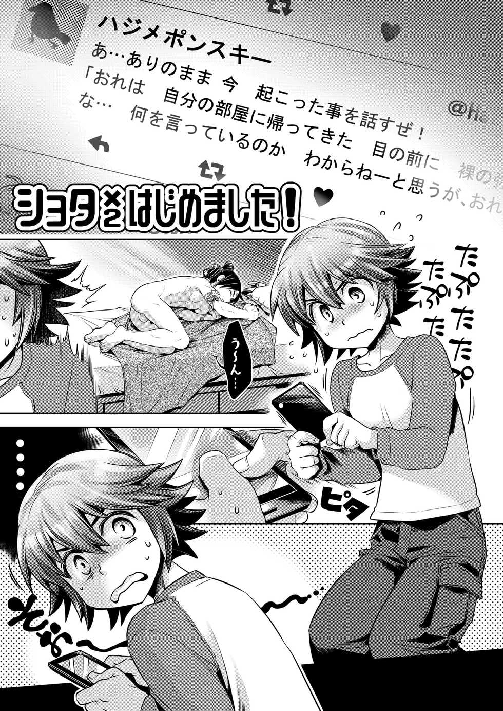 [Karasuma Pink Higashiiru (Karasuma Pink)] Shota×Shota Hajimemashita! [Digital] - Page 3