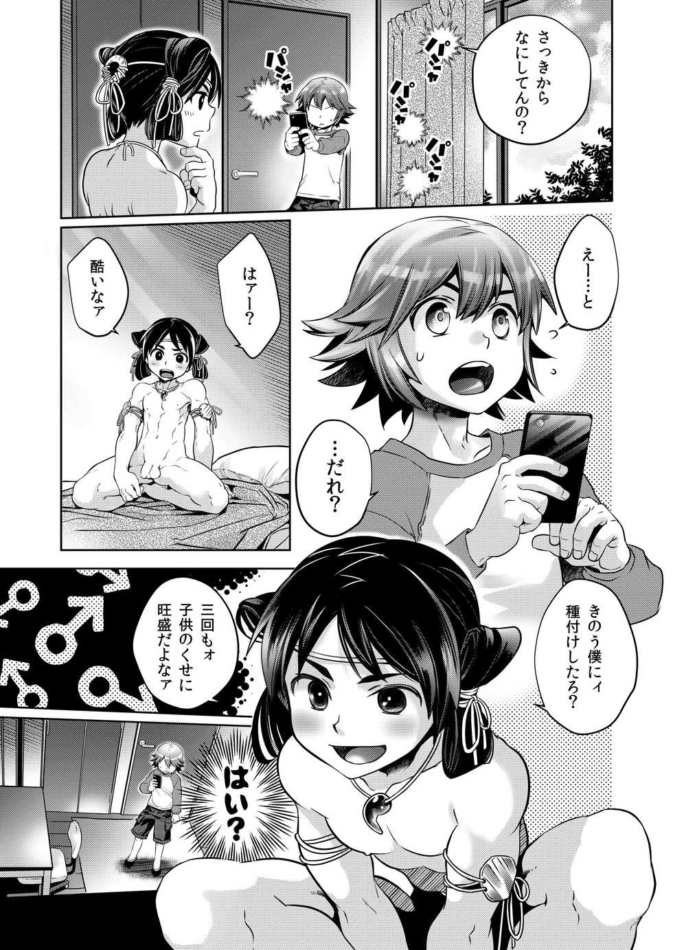 [Karasuma Pink Higashiiru (Karasuma Pink)] Shota×Shota Hajimemashita! [Digital] - Page 5