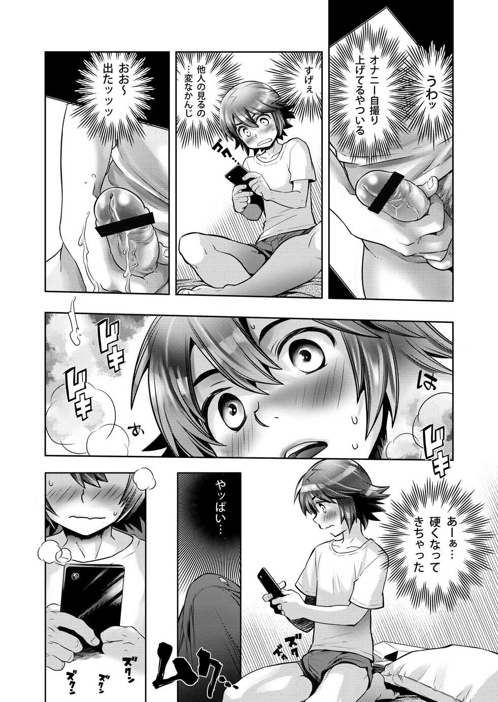 [Karasuma Pink Higashiiru (Karasuma Pink)] Shota×Shota Hajimemashita! [Digital] - Page 7