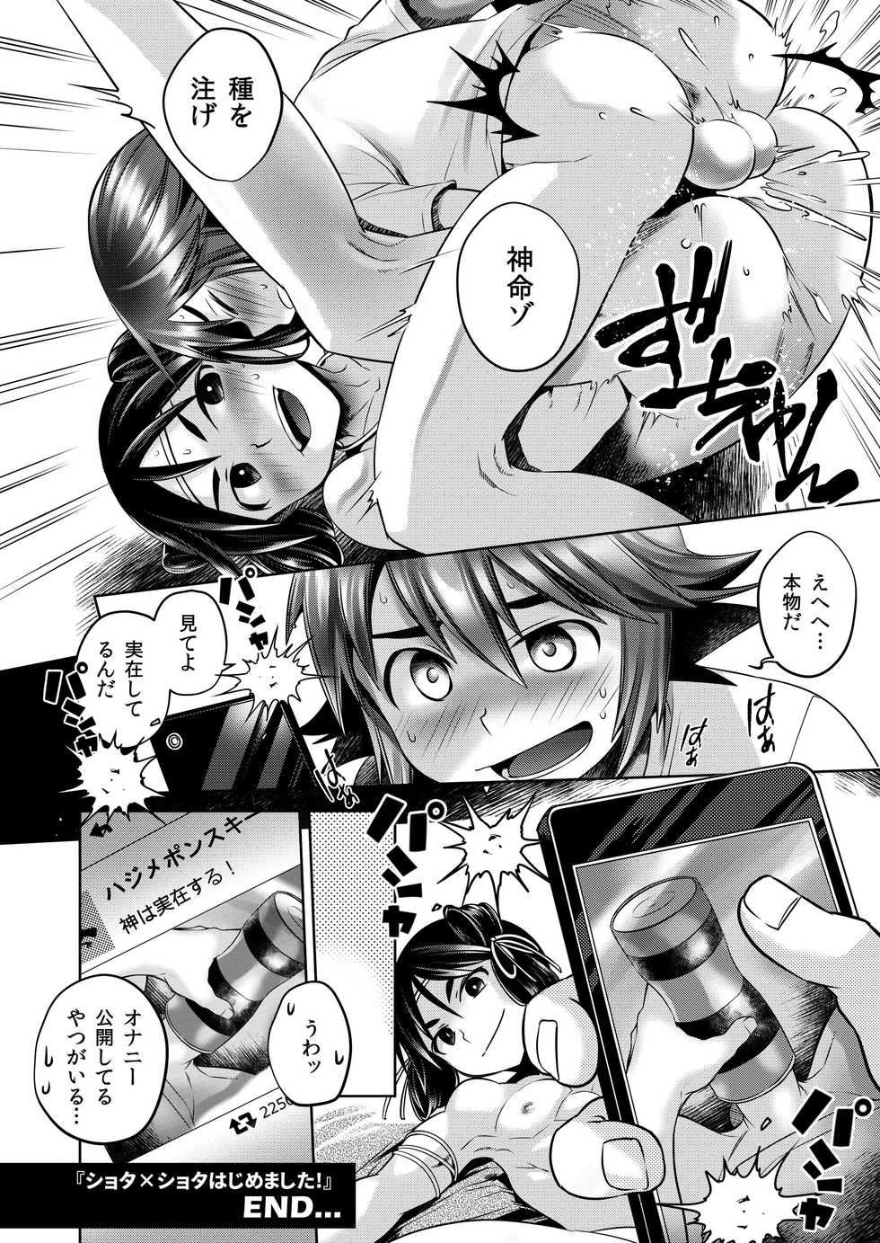 [Karasuma Pink Higashiiru (Karasuma Pink)] Shota×Shota Hajimemashita! [Digital] - Page 26