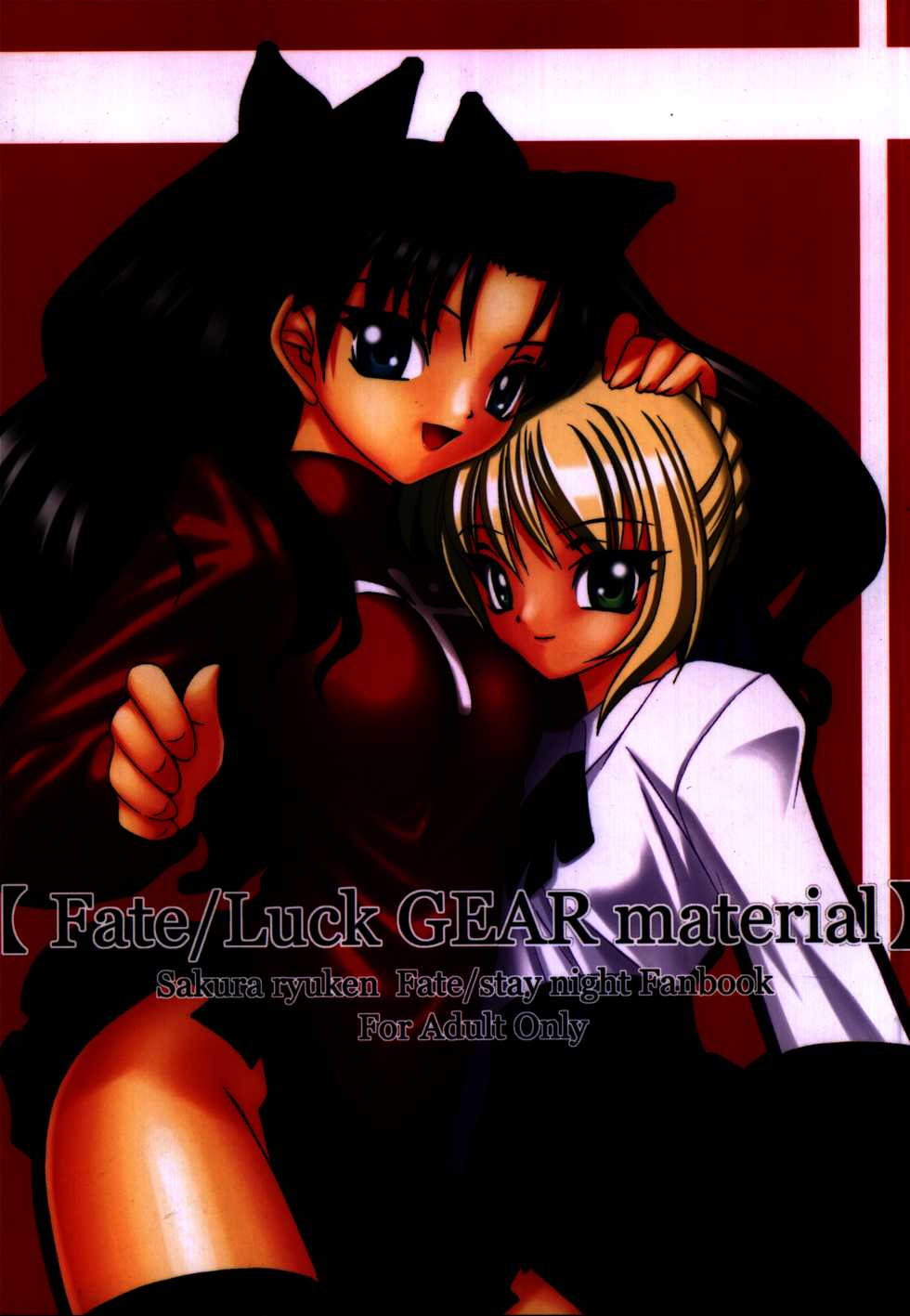 (C68) [Luck GEAR (Sakura Ryuuken)] Fate/Luck GEAR material (Fate/stay night) - Page 1