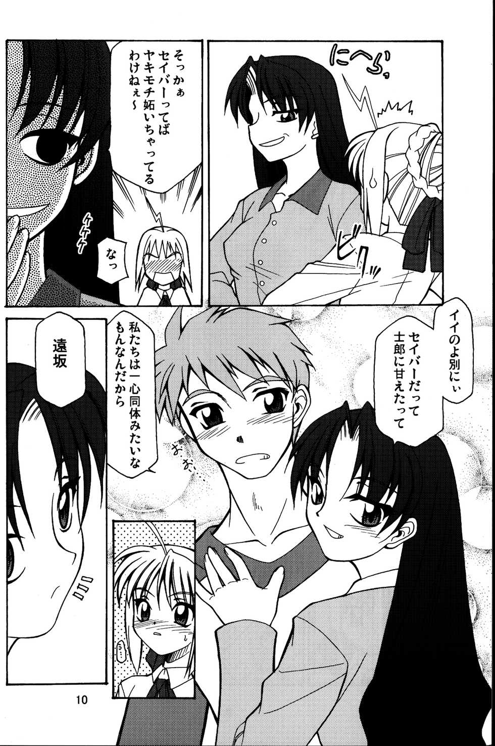 (C68) [Luck GEAR (Sakura Ryuuken)] Fate/Luck GEAR material (Fate/stay night) - Page 9