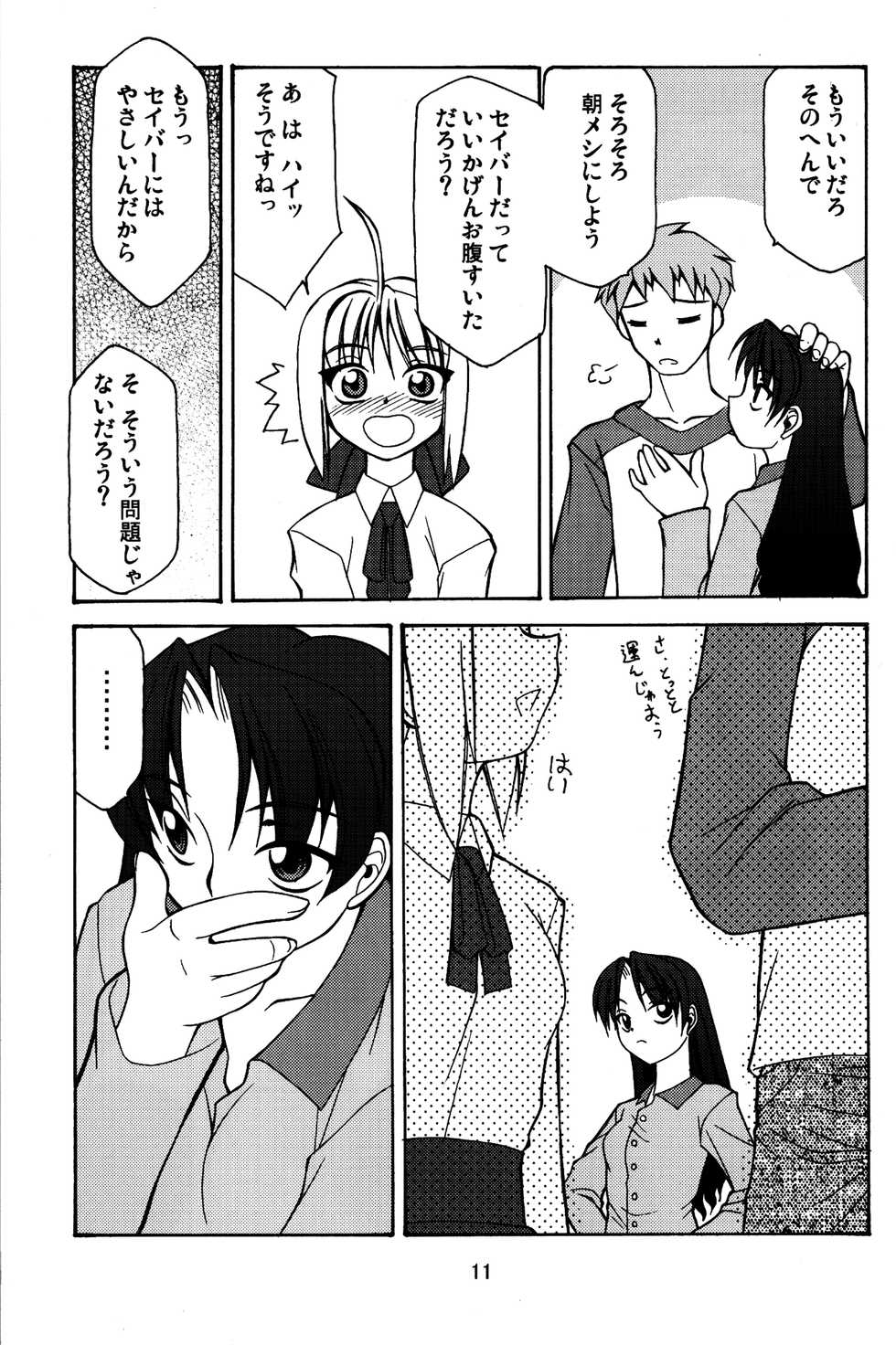 (C68) [Luck GEAR (Sakura Ryuuken)] Fate/Luck GEAR material (Fate/stay night) - Page 10