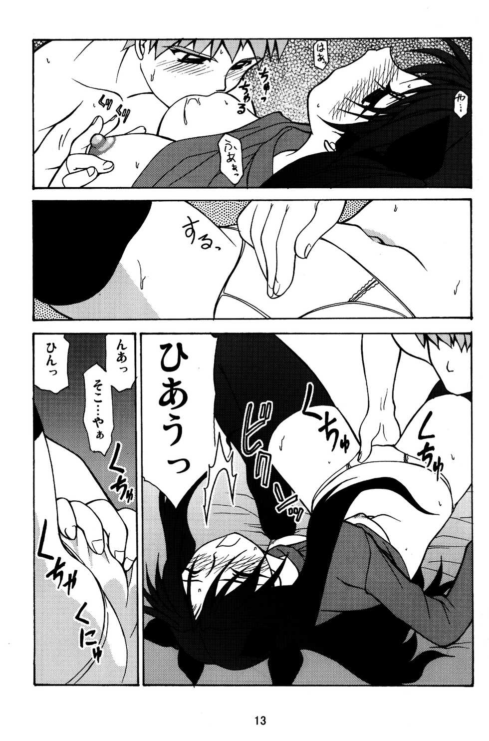 (C68) [Luck GEAR (Sakura Ryuuken)] Fate/Luck GEAR material (Fate/stay night) - Page 12