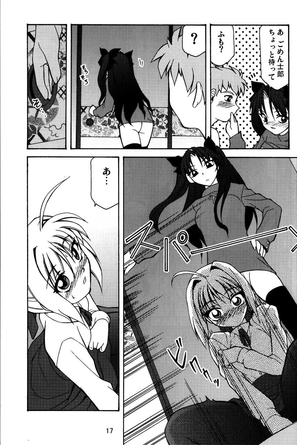 (C68) [Luck GEAR (Sakura Ryuuken)] Fate/Luck GEAR material (Fate/stay night) - Page 16