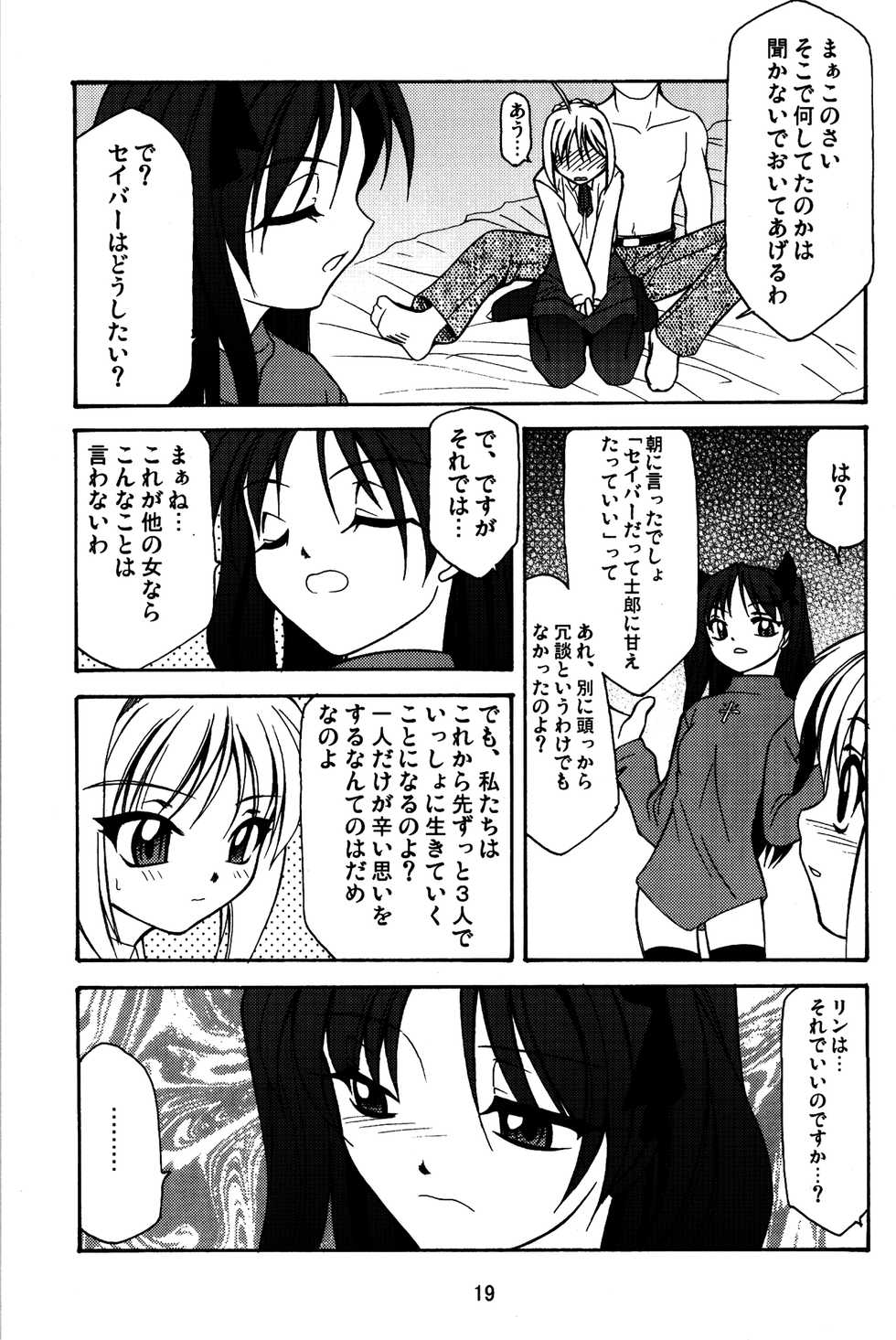 (C68) [Luck GEAR (Sakura Ryuuken)] Fate/Luck GEAR material (Fate/stay night) - Page 18