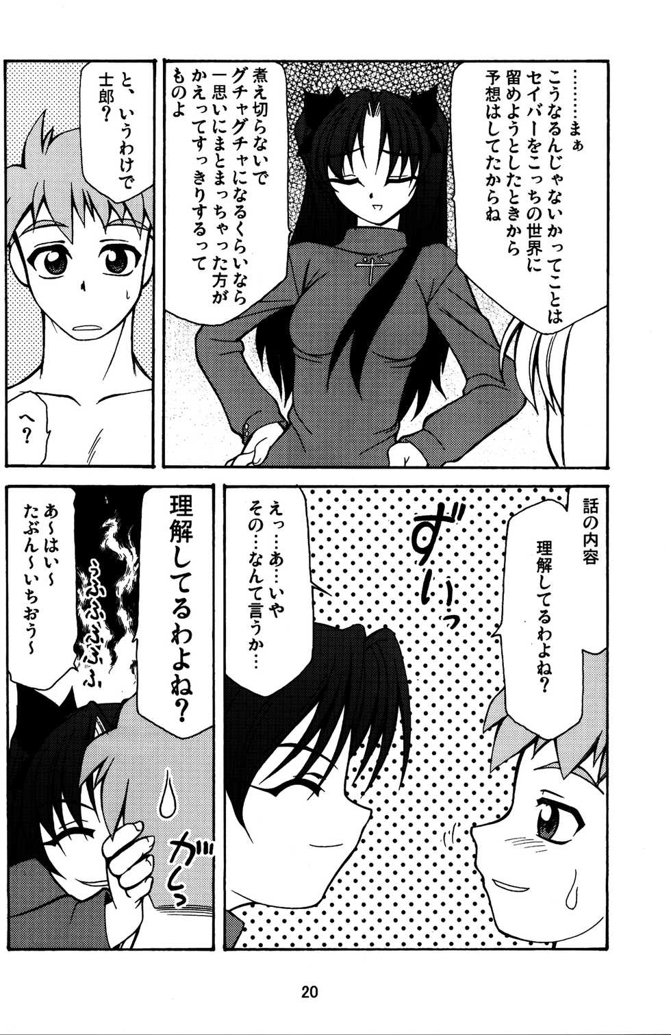 (C68) [Luck GEAR (Sakura Ryuuken)] Fate/Luck GEAR material (Fate/stay night) - Page 19