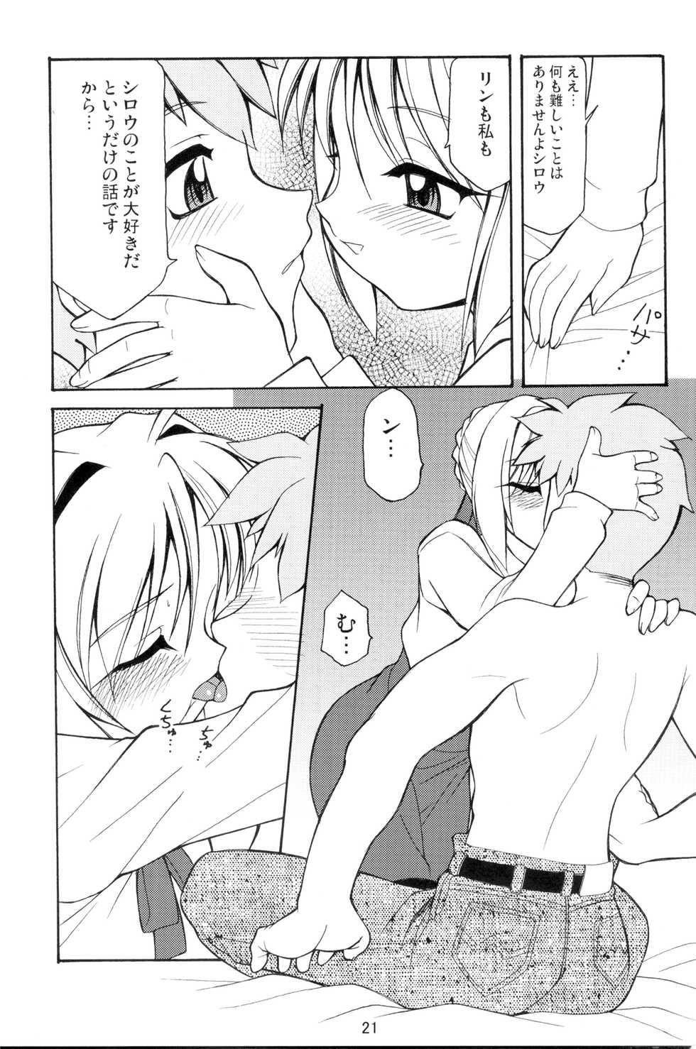 (C68) [Luck GEAR (Sakura Ryuuken)] Fate/Luck GEAR material (Fate/stay night) - Page 20