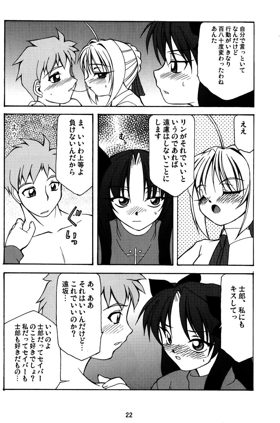 (C68) [Luck GEAR (Sakura Ryuuken)] Fate/Luck GEAR material (Fate/stay night) - Page 21