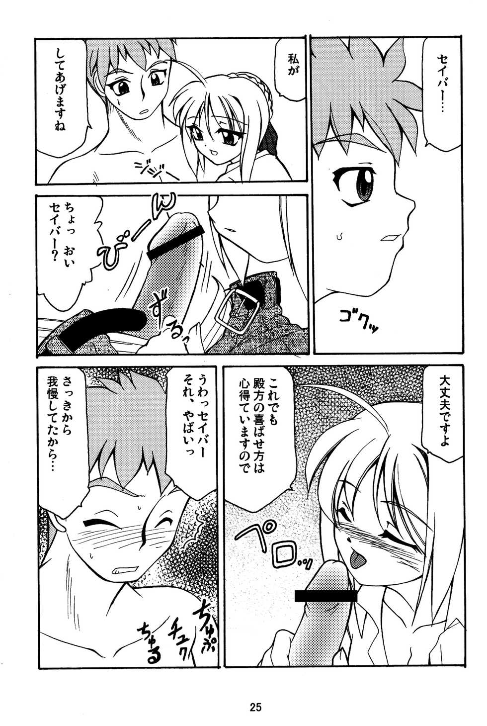 (C68) [Luck GEAR (Sakura Ryuuken)] Fate/Luck GEAR material (Fate/stay night) - Page 24