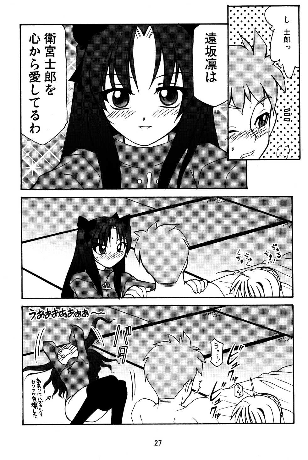 (C68) [Luck GEAR (Sakura Ryuuken)] Fate/Luck GEAR material (Fate/stay night) - Page 26