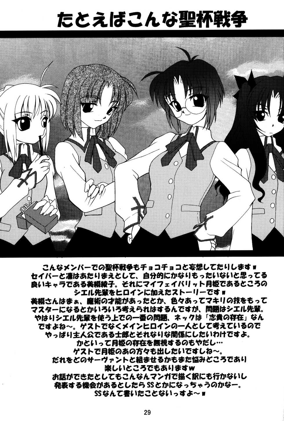 (C68) [Luck GEAR (Sakura Ryuuken)] Fate/Luck GEAR material (Fate/stay night) - Page 28