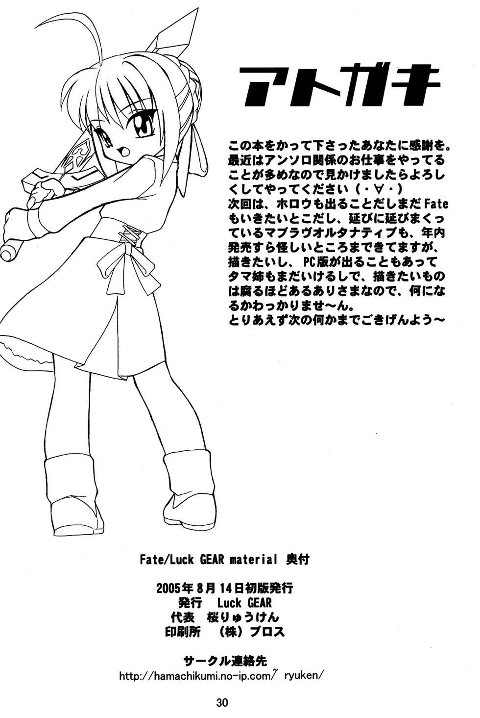 (C68) [Luck GEAR (Sakura Ryuuken)] Fate/Luck GEAR material (Fate/stay night) - Page 29