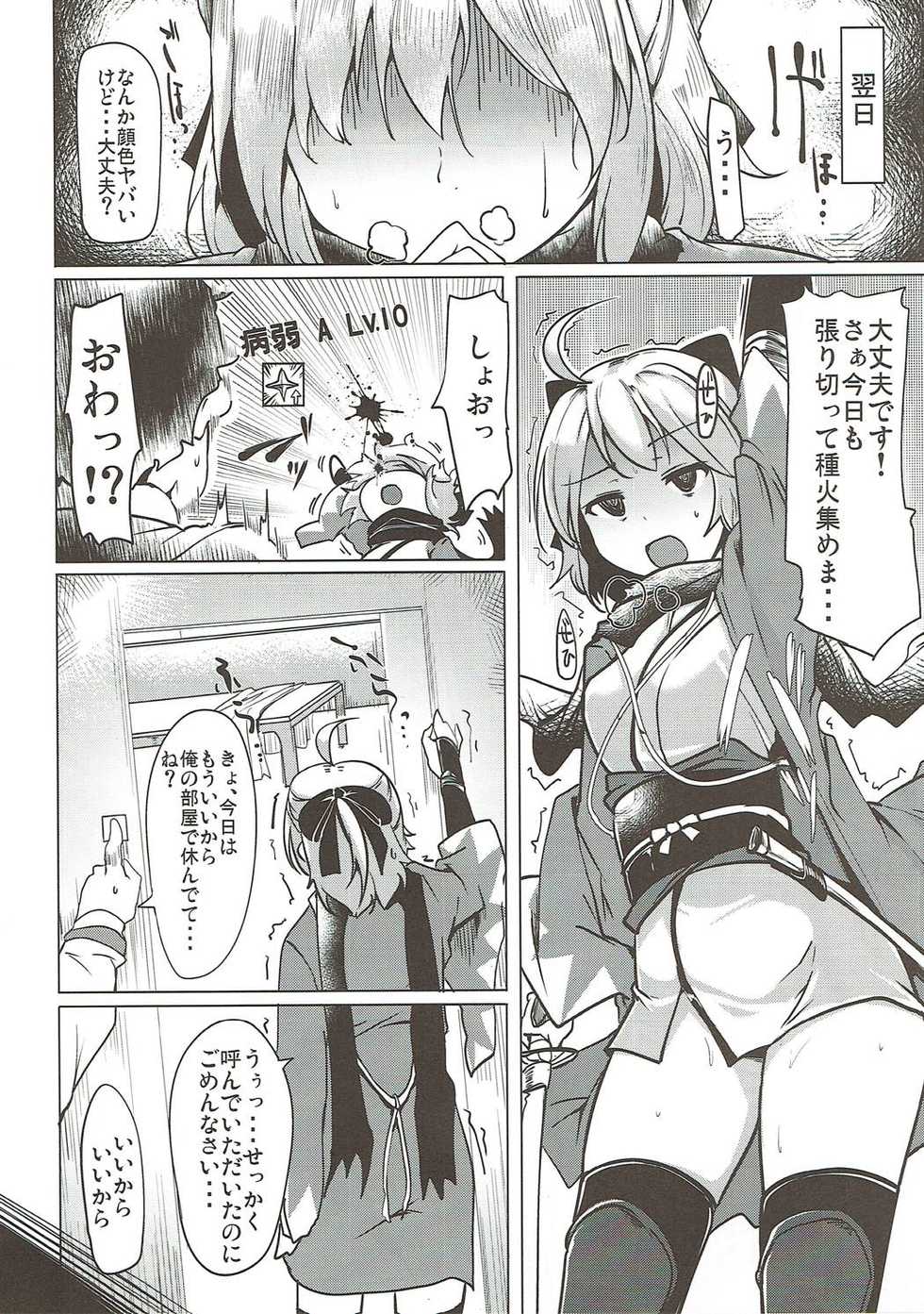 (C93) [Hisagoya (Momio)] WakuWaku Chaldea Collection (Fate/Grand Order) - Page 7